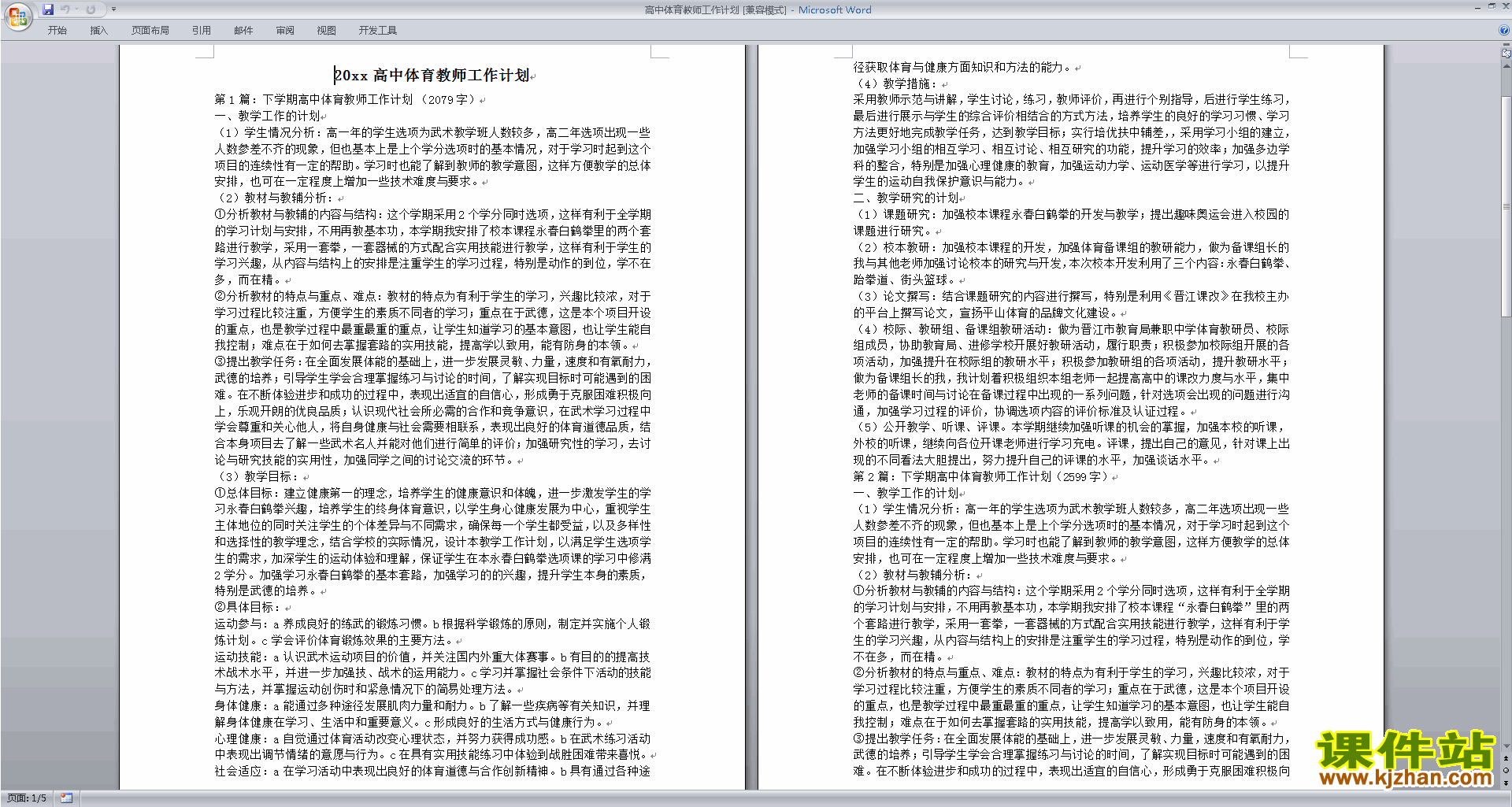 下载高中体育教研组第一学期[上学期]秋季工作计划范文10