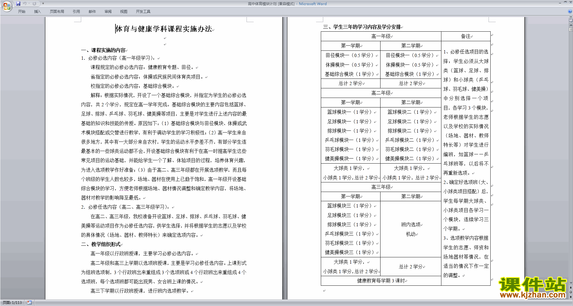 下载高中体育教研组第一学期[上学期]秋季工作计划范文11