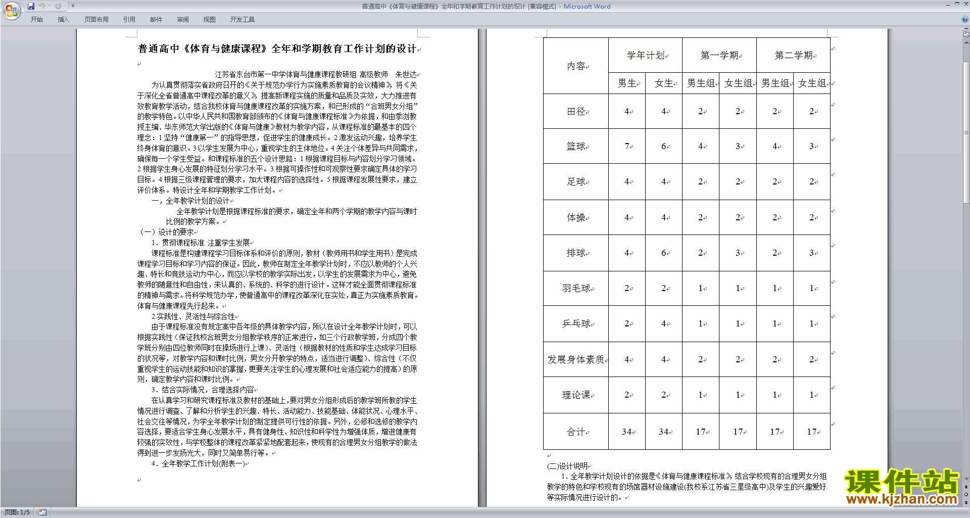 下载高中体育教研组第一学期[上学期]秋季工作计划范文12