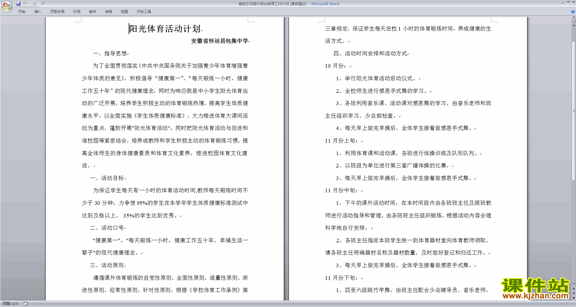下载高中体育教研组第一学期[上学期]秋季工作计划范文13