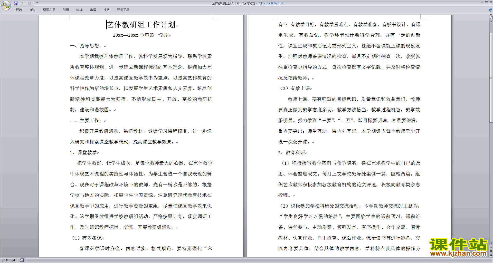 下载高中体育教研组第一学期[上学期]秋季工作计划范文16