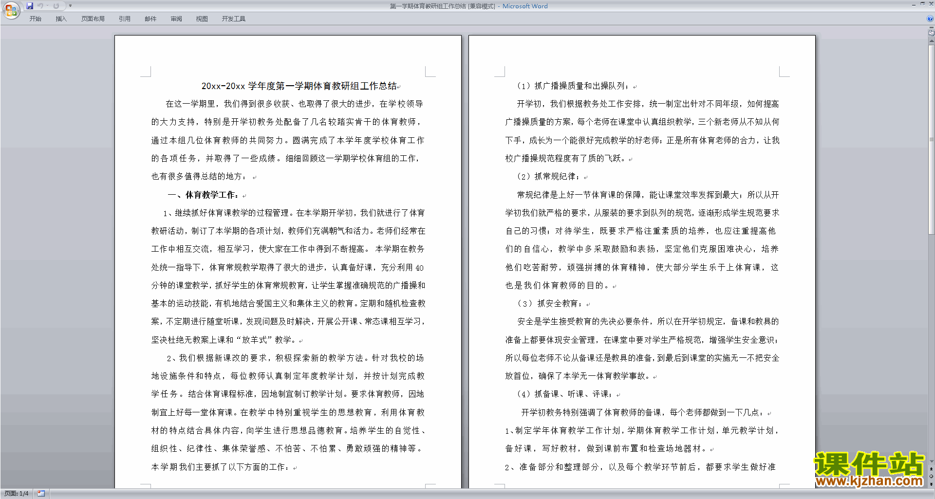 下载高中体育教研组第一学期[上学期]秋季工作计划范文2