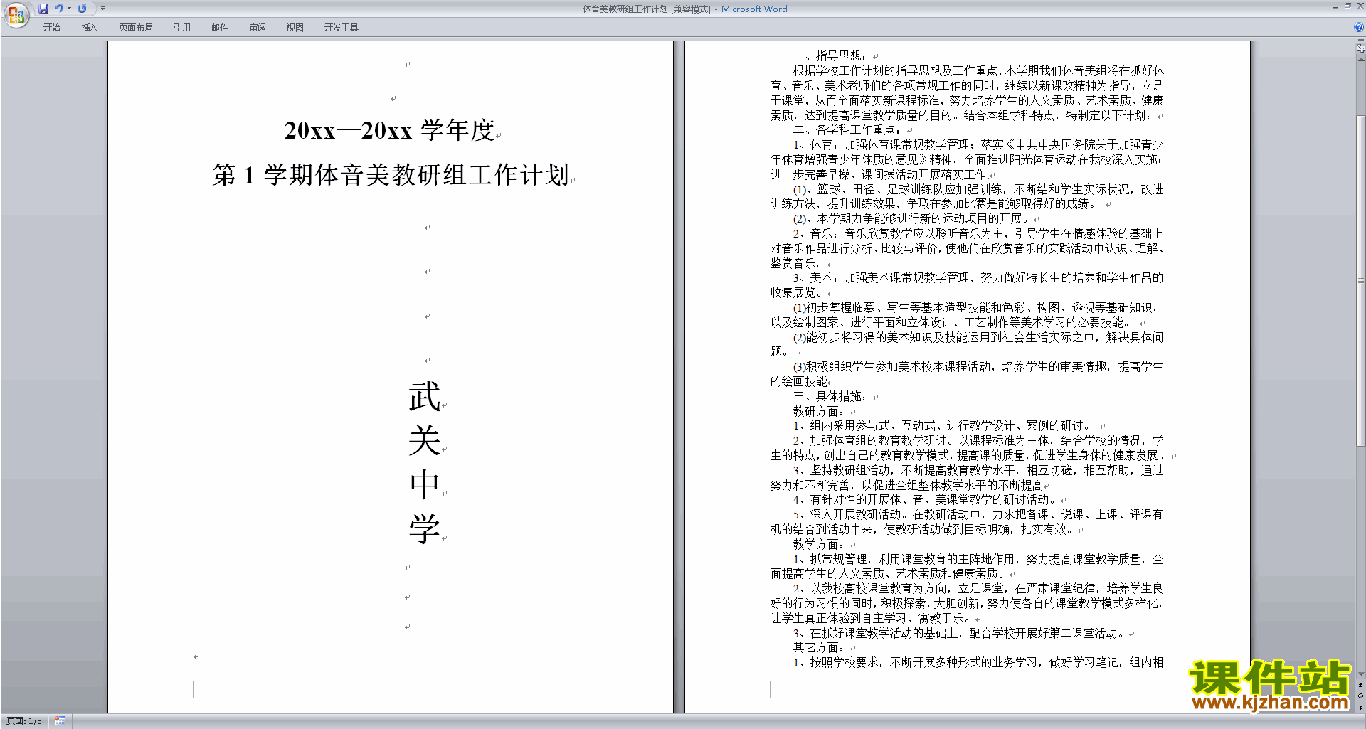 下载高中音乐教研组第一学期[上学期]秋季工作计划范文12