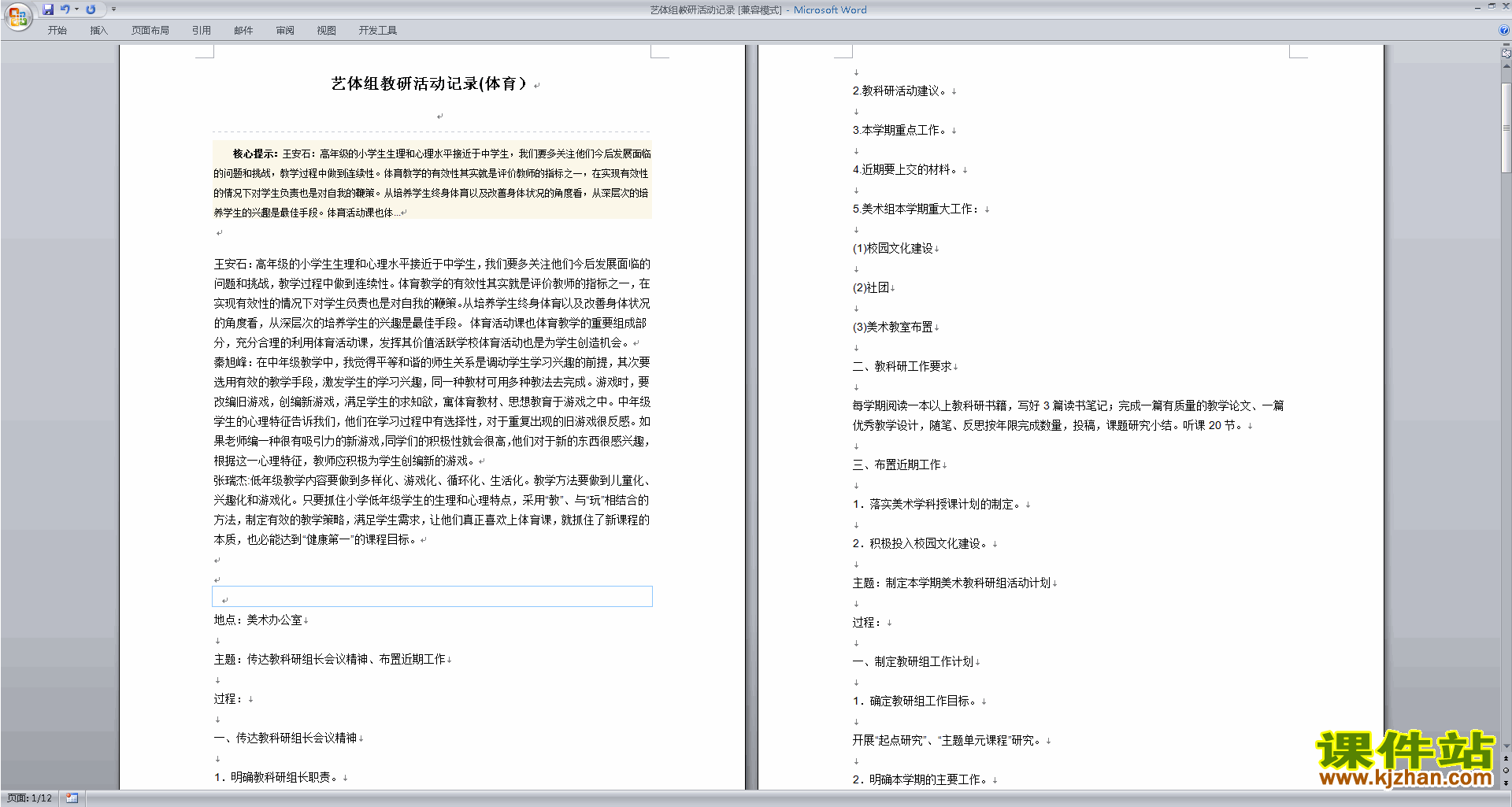 下载高中音乐教研组第一学期[上学期]秋季工作计划范文14