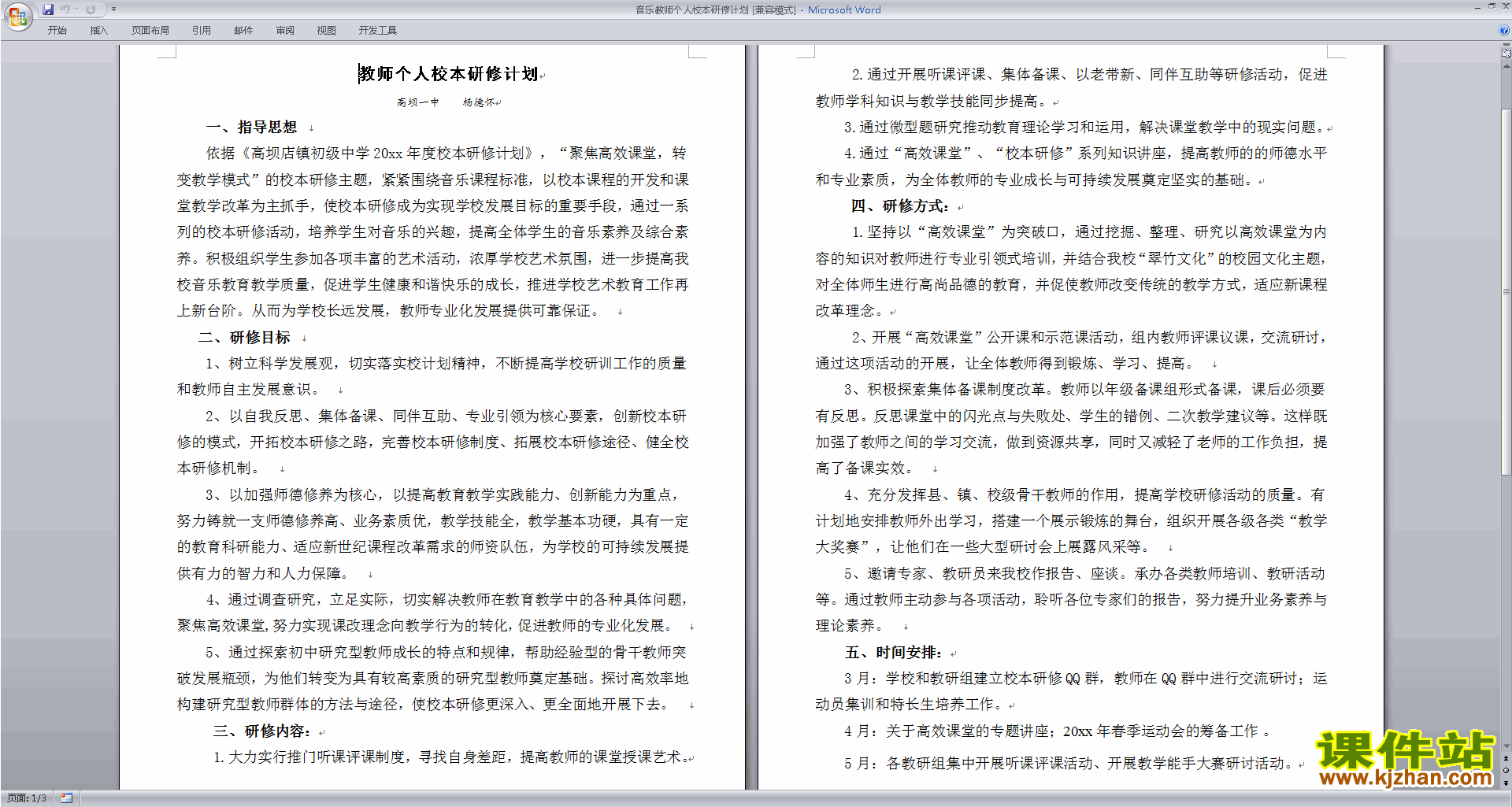 下载高中音乐教研组第一学期[上学期]秋季工作计划范文15