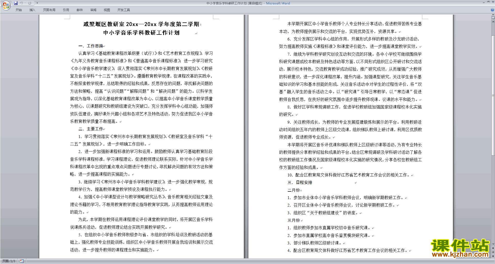 高中音乐教研组第一学期[上学期]秋季工作计划范文下载18