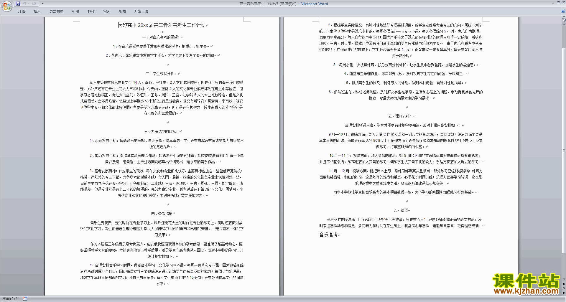下载高中音乐教研组第一学期[上学期]秋季工作计划范文5