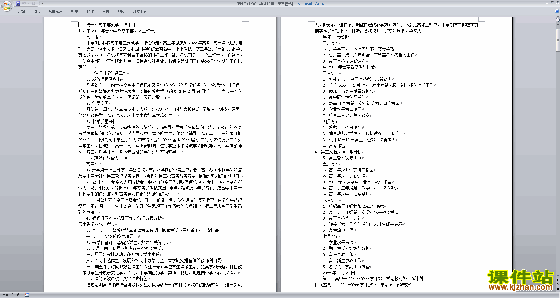 下载高中音乐教研组第一学期[上学期]秋季工作计划范文6