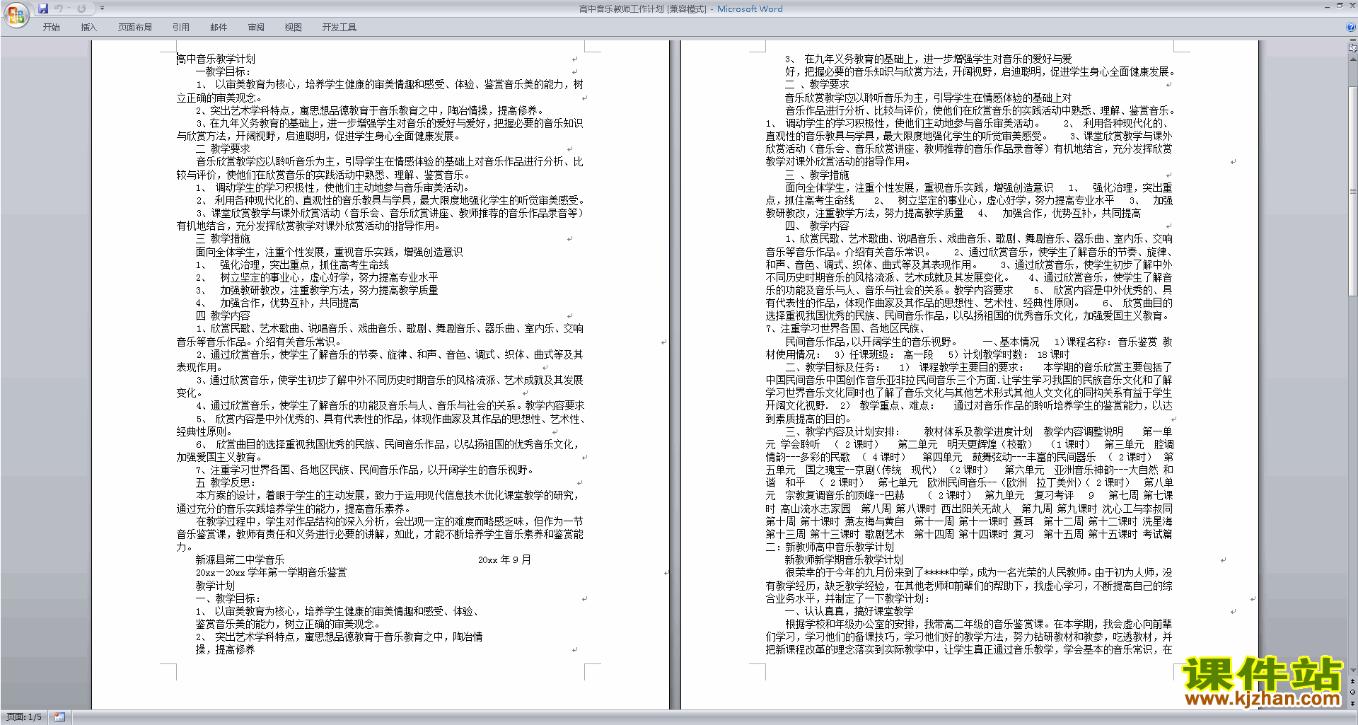 下载高中音乐教研组第一学期[上学期]秋季工作计划范文8