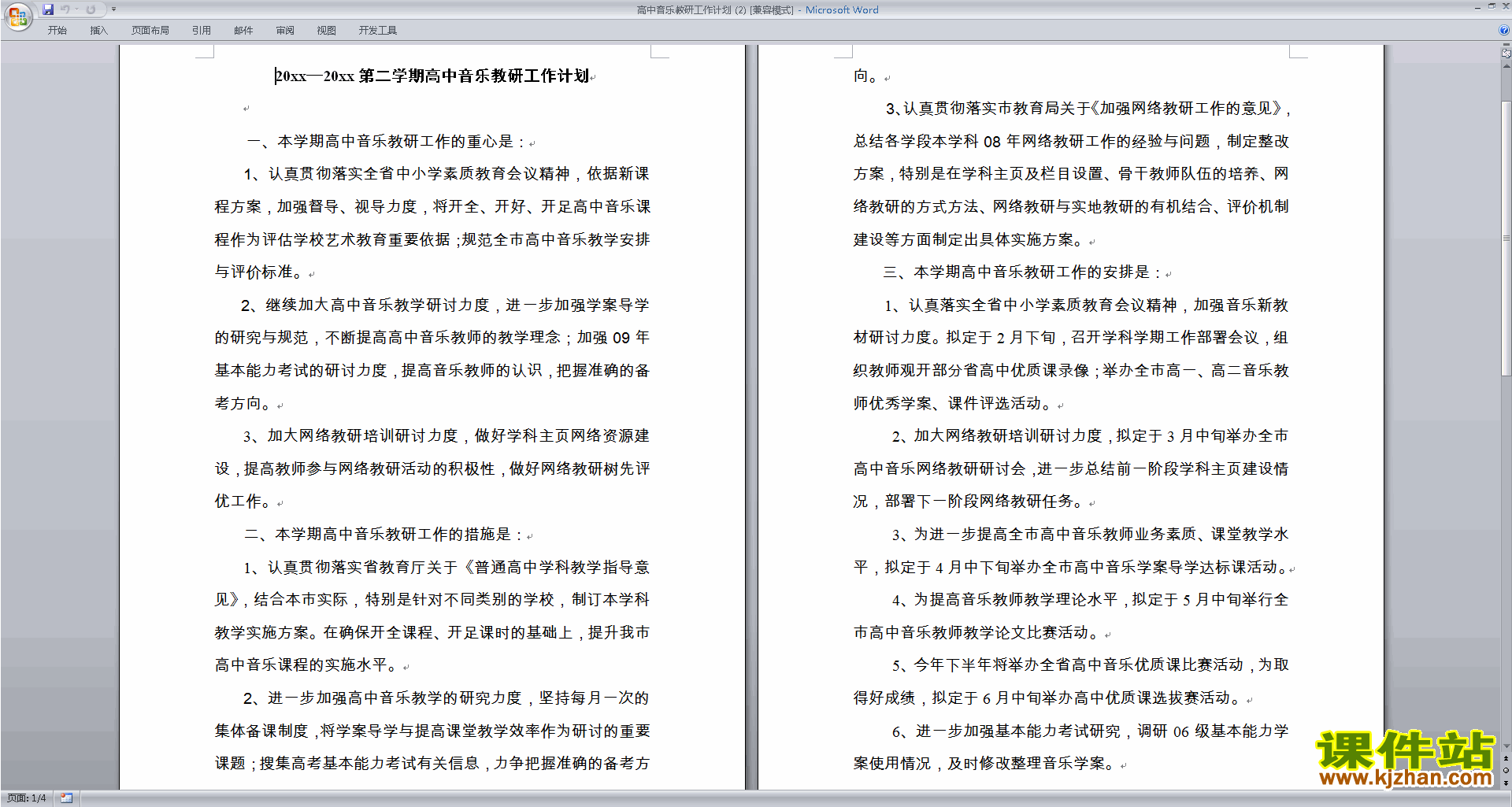 下载高中音乐教研组第一学期[上学期]秋季工作计划范文9