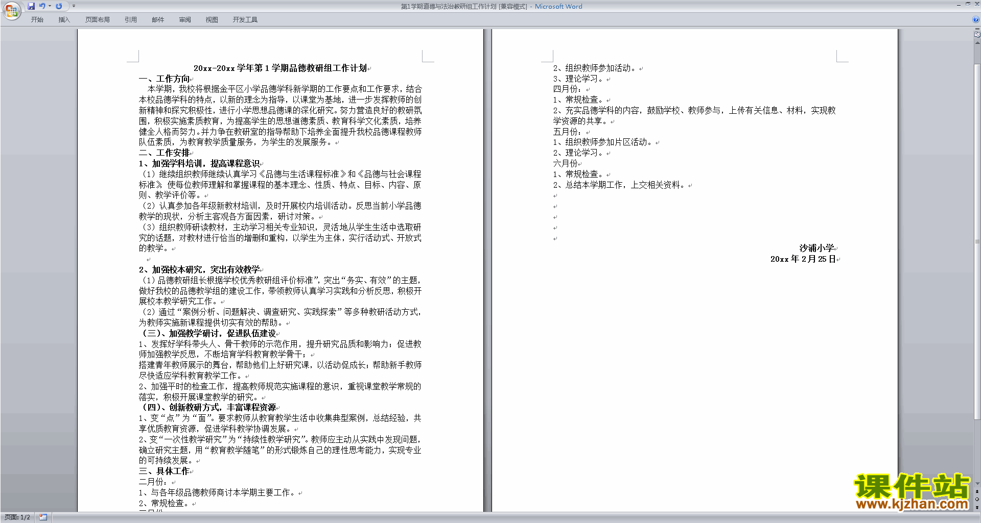 下载小学道德与法治教研组第一学期[上学期]秋季工作计划