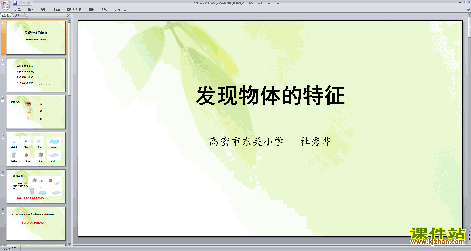 下载教科版一年级下册科学1.1发现物体的特征ppt课件