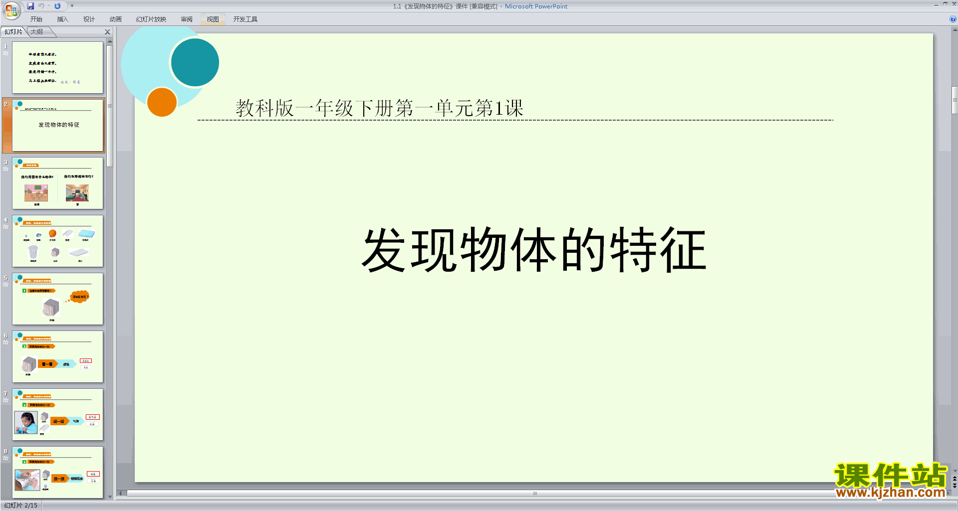 教科版一年级下册科学1.1发现物体的特征ppt课件下载