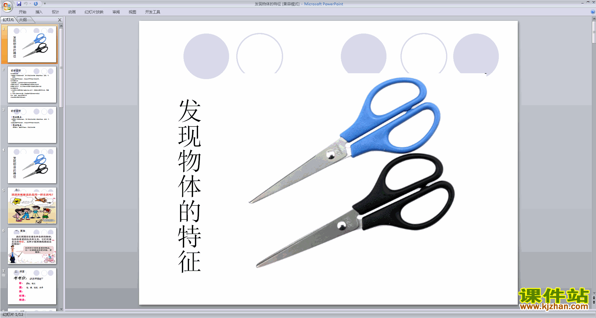 下载教科版一年级下册科学1.1发现物体的特征课件ppt