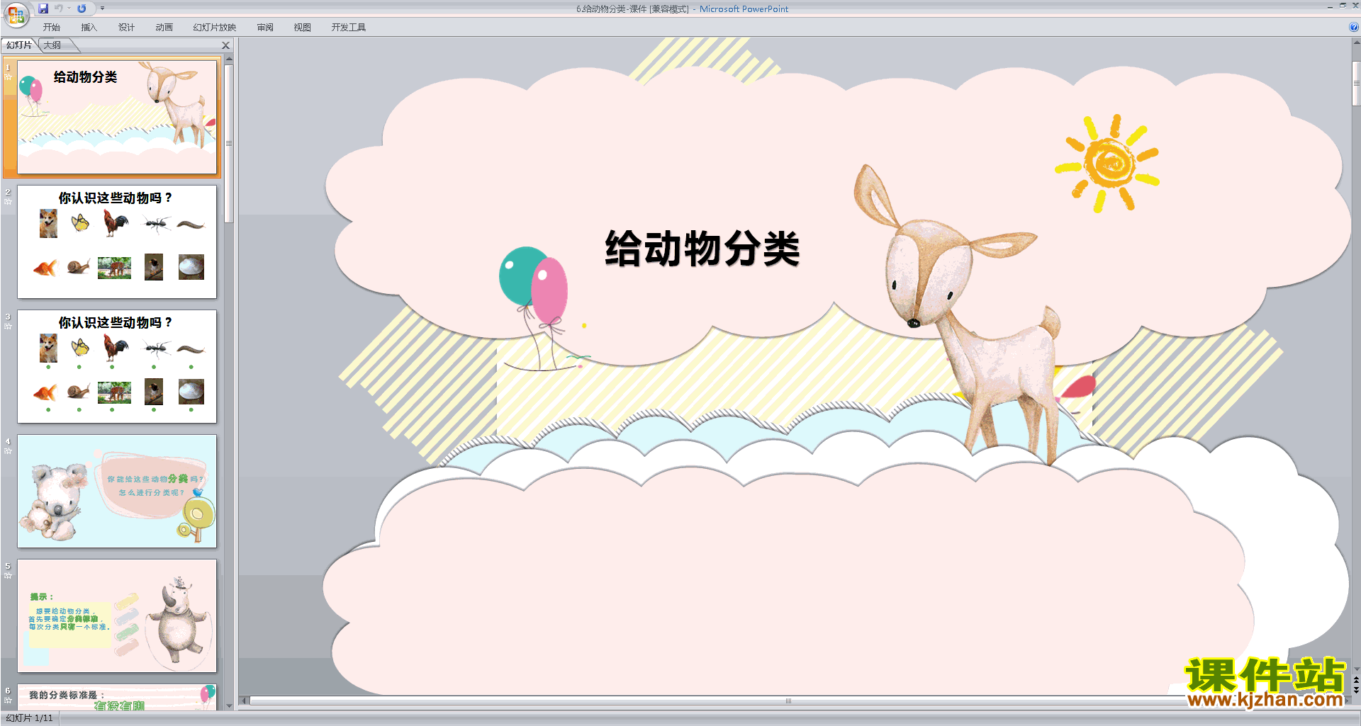 下载教科版一年级下册科学公开课2.6给动物分类ppt课件