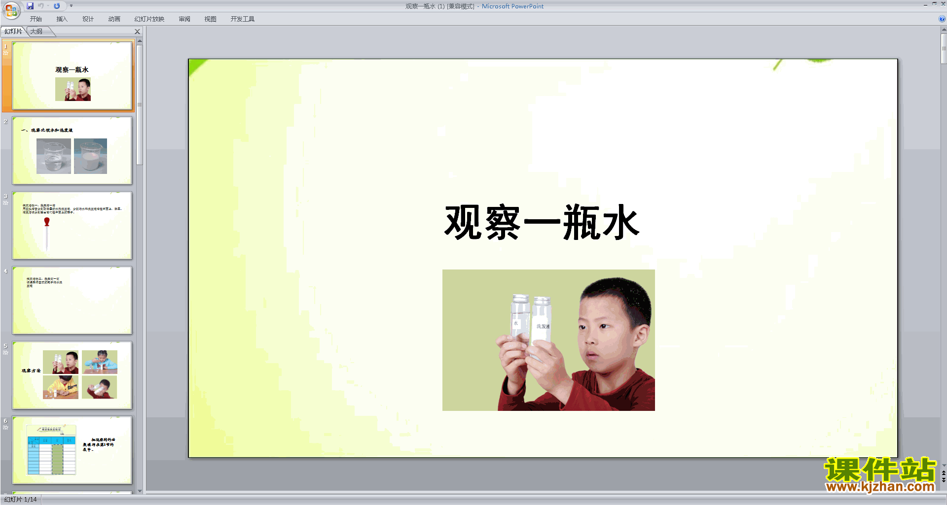 下载教科版一年级下册科学公开课1.5观察一瓶水ppt课件
