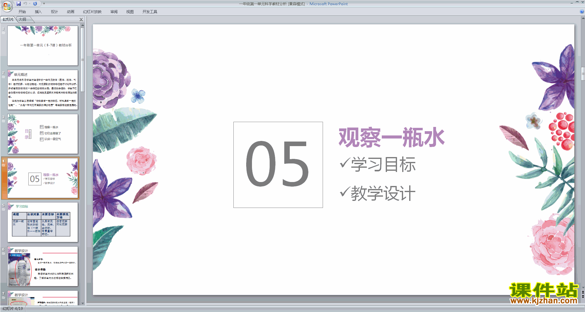 教科版一年级下册科学精品1.5观察一瓶水ppt课件下载