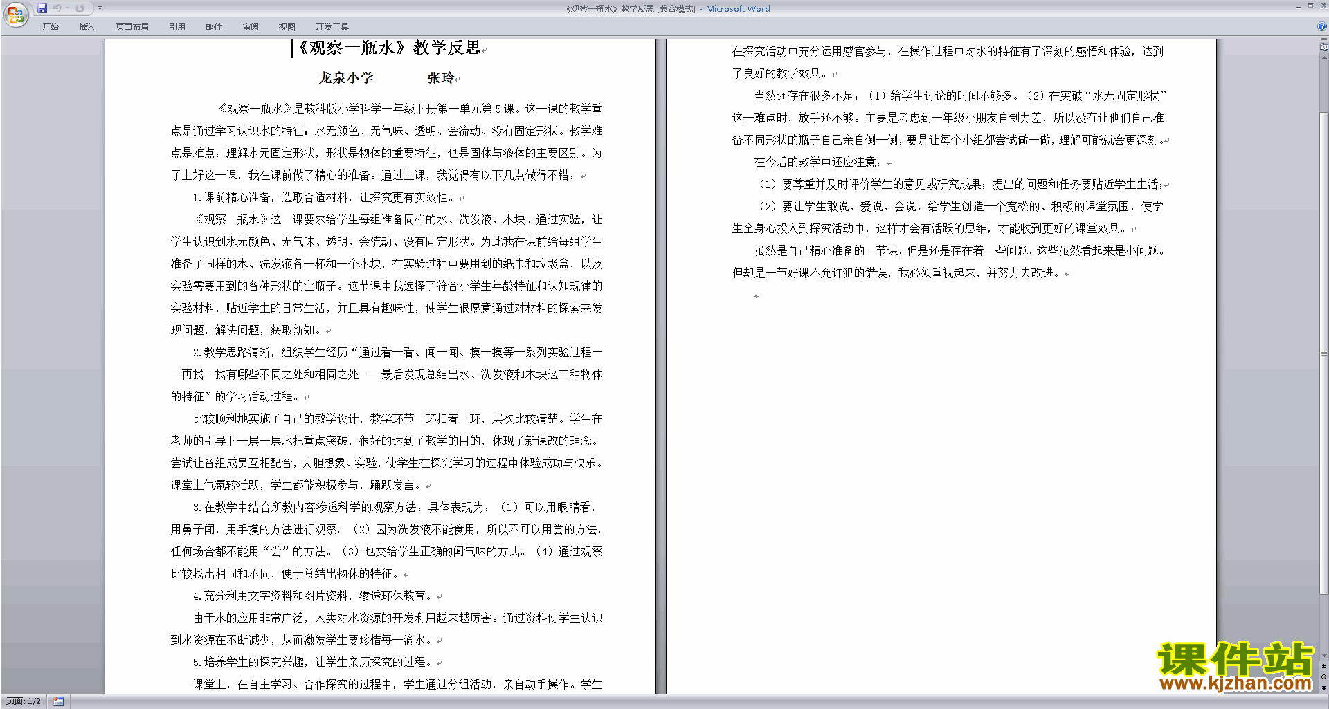 教科版一年级下册科学公开课1.5观察一瓶水教学设计教案