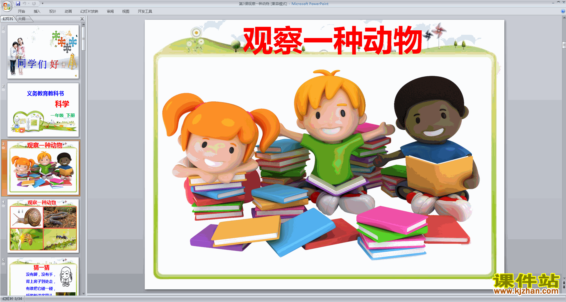 下载教科版一年级下册科学2.3观察一种动物ppt课件