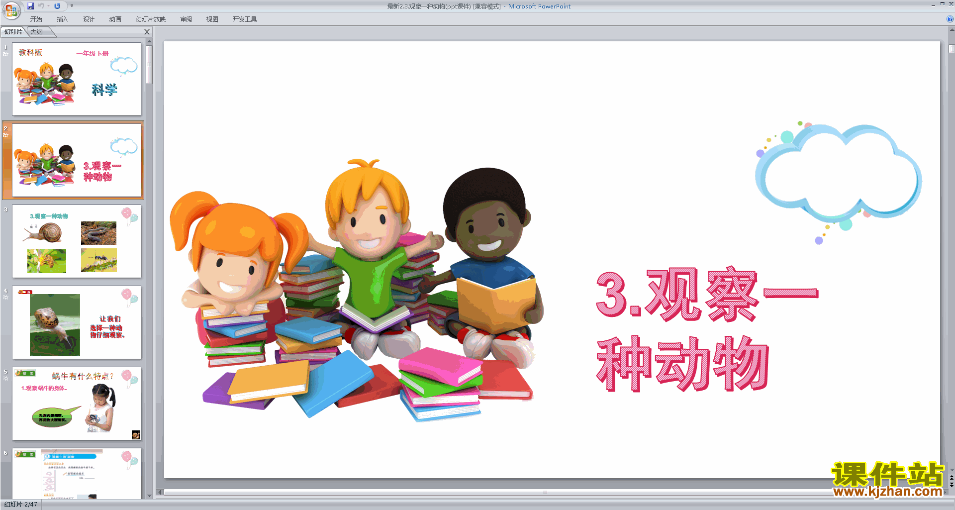 教科版一年级下册科学精品2.3观察一种动物ppt课件下载