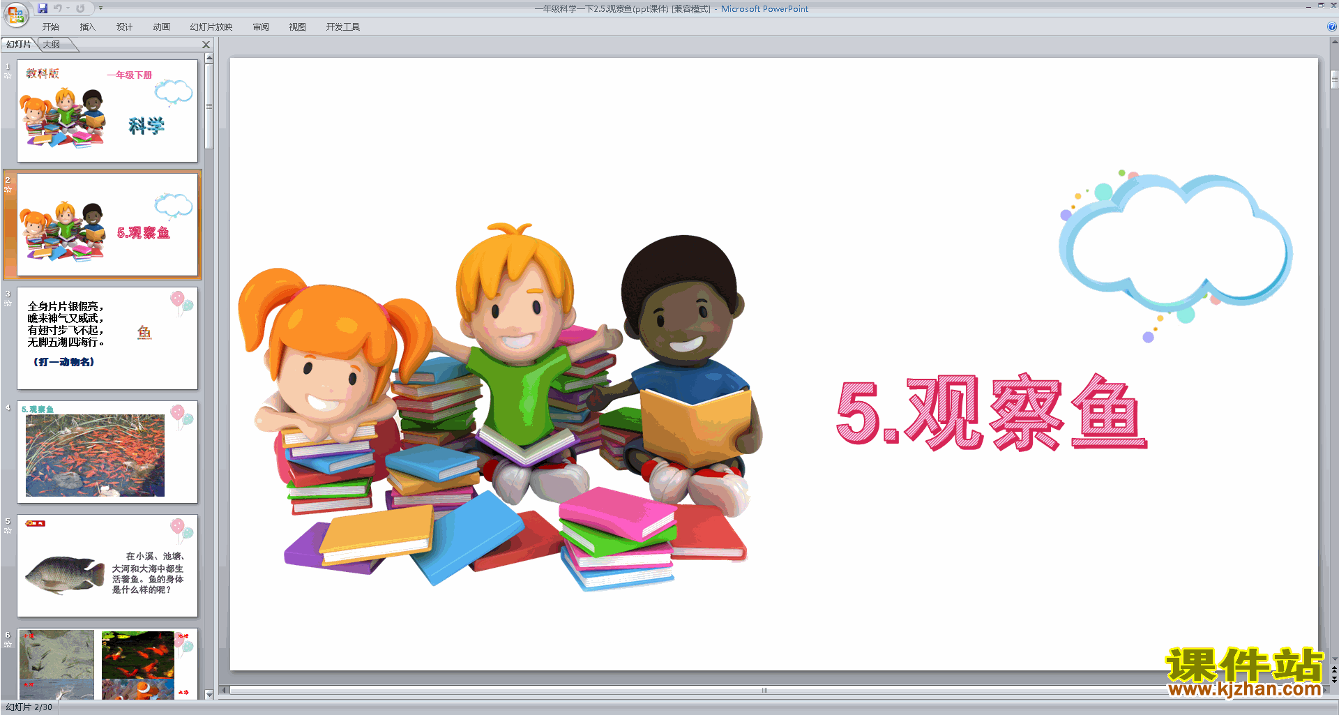 下载教科版一年级下册科学公开课2.5观察鱼ppt课件