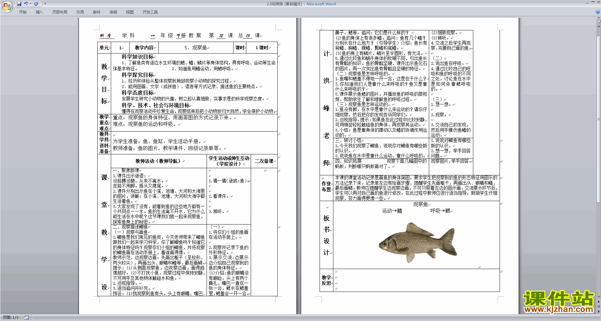 下载教科版一年级下册科学2.5观察鱼教案教学设计