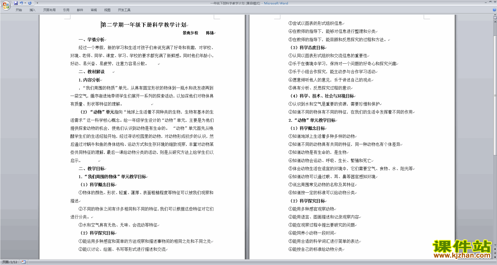 一年级下册教科版科学优质课全册教学设计教案下载