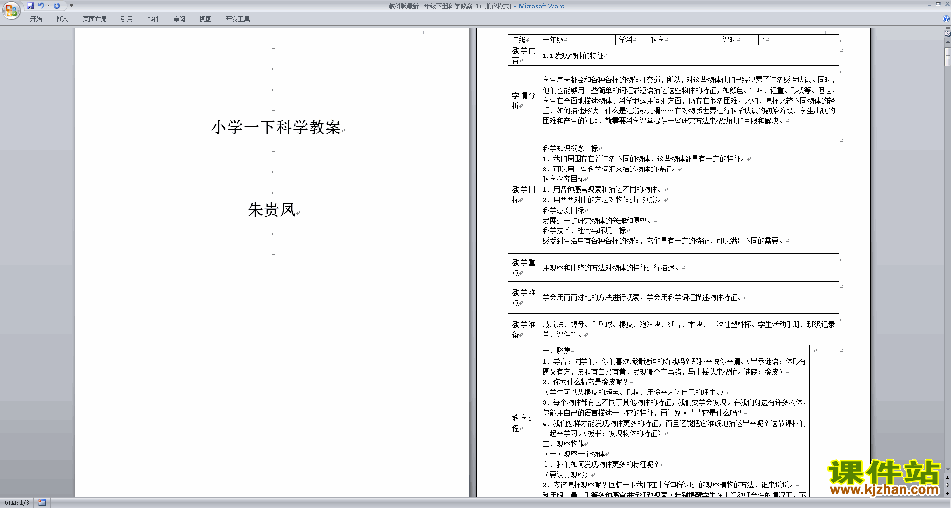一年级下册教科版科学精品全册教案教学设计下载