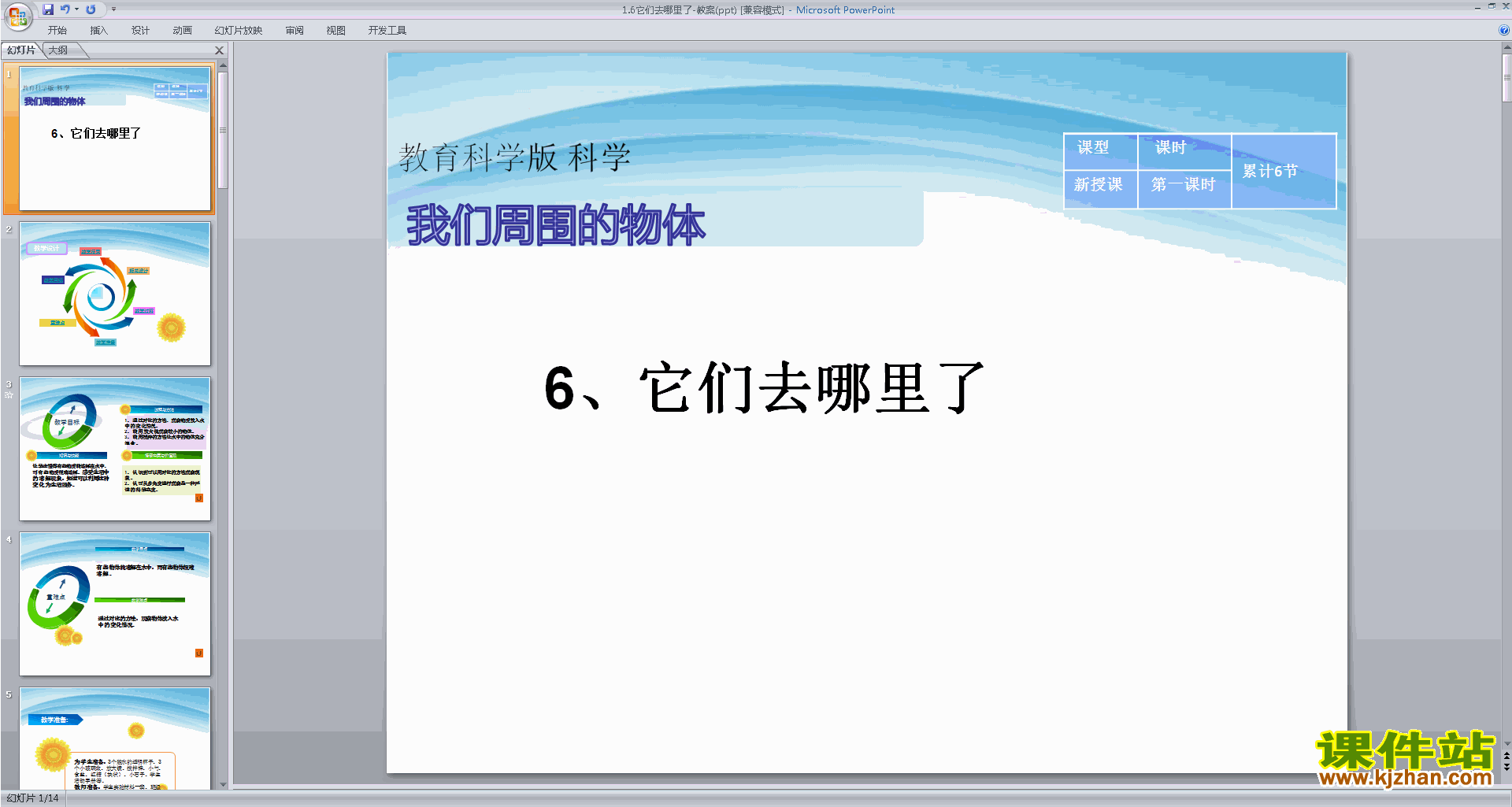 下载教科版一年级下册科学1.6它们去哪里了ppt课件