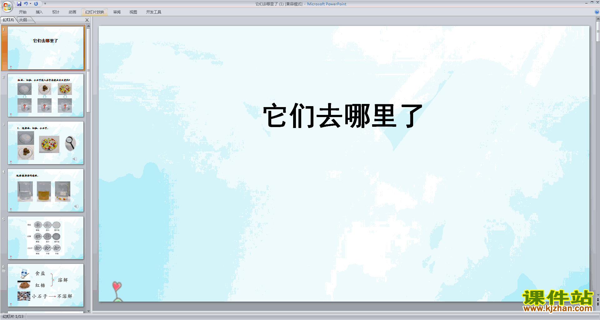 下载教科版一下科学1.6它们去哪里了ppt课件