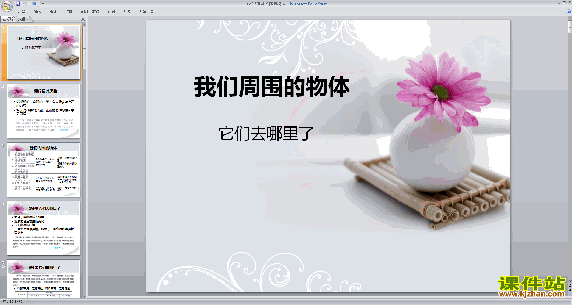 下载教科版一年级下册科学1.6它们去哪里了课件ppt