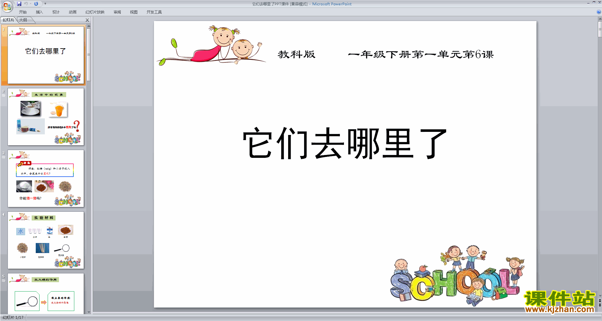 下载教科版一年级下册科学它们去哪里了ppt课件