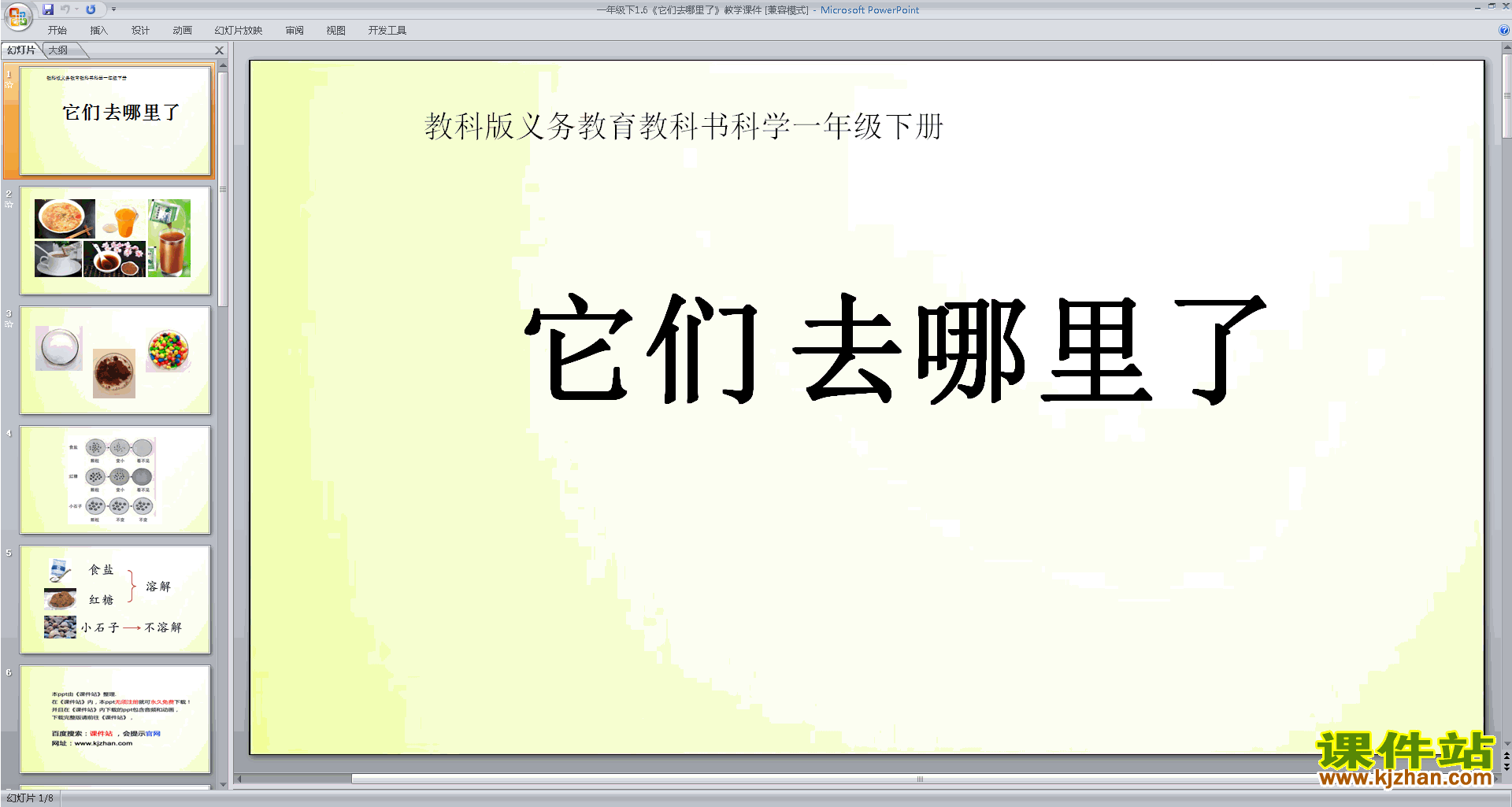 下载教研课1.6它们去哪里了ppt课件(教科版一下科学)