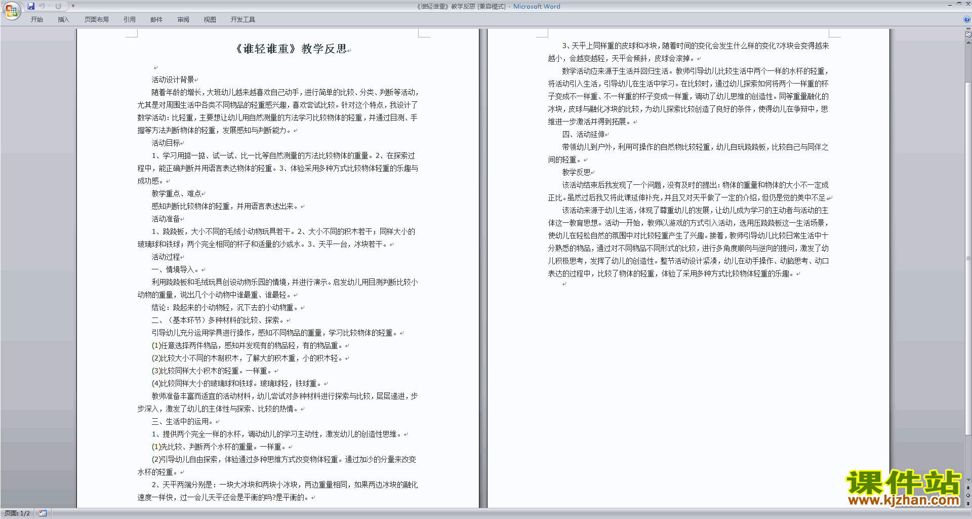 教科版一年级下册科学优质课1.2谁轻谁重教案教学设计