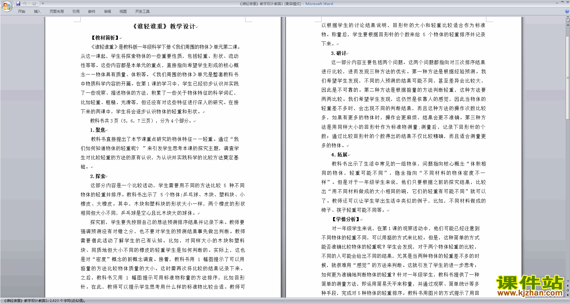 下载教科版一年级下册科学1.2谁轻谁重教案教学设计