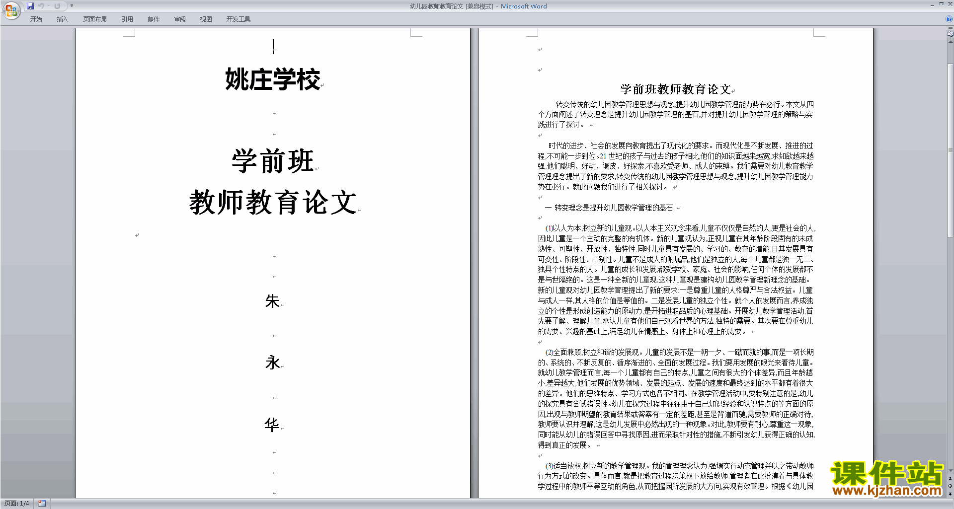 幼儿园论文幼儿园教师教育论文下载