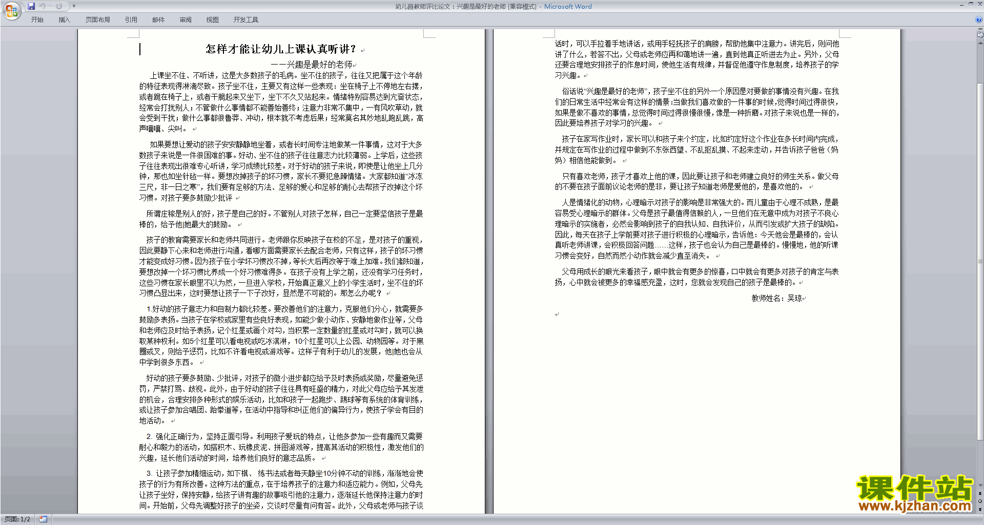 幼儿园论文幼儿园教师评比论文：兴趣是最好的老师下载