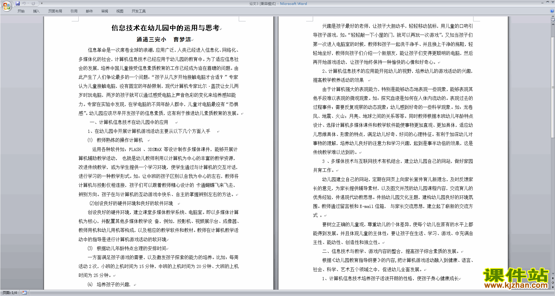 幼儿园论文信息技术在幼儿园中的运用与思考下载