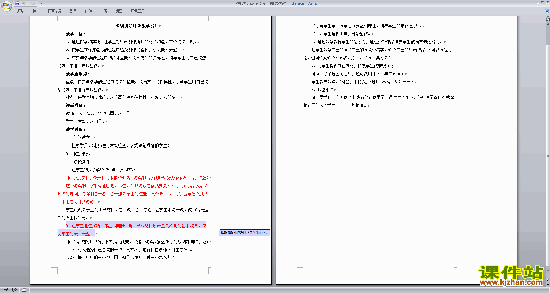 一年级美术绕绕涂涂教学设计下载