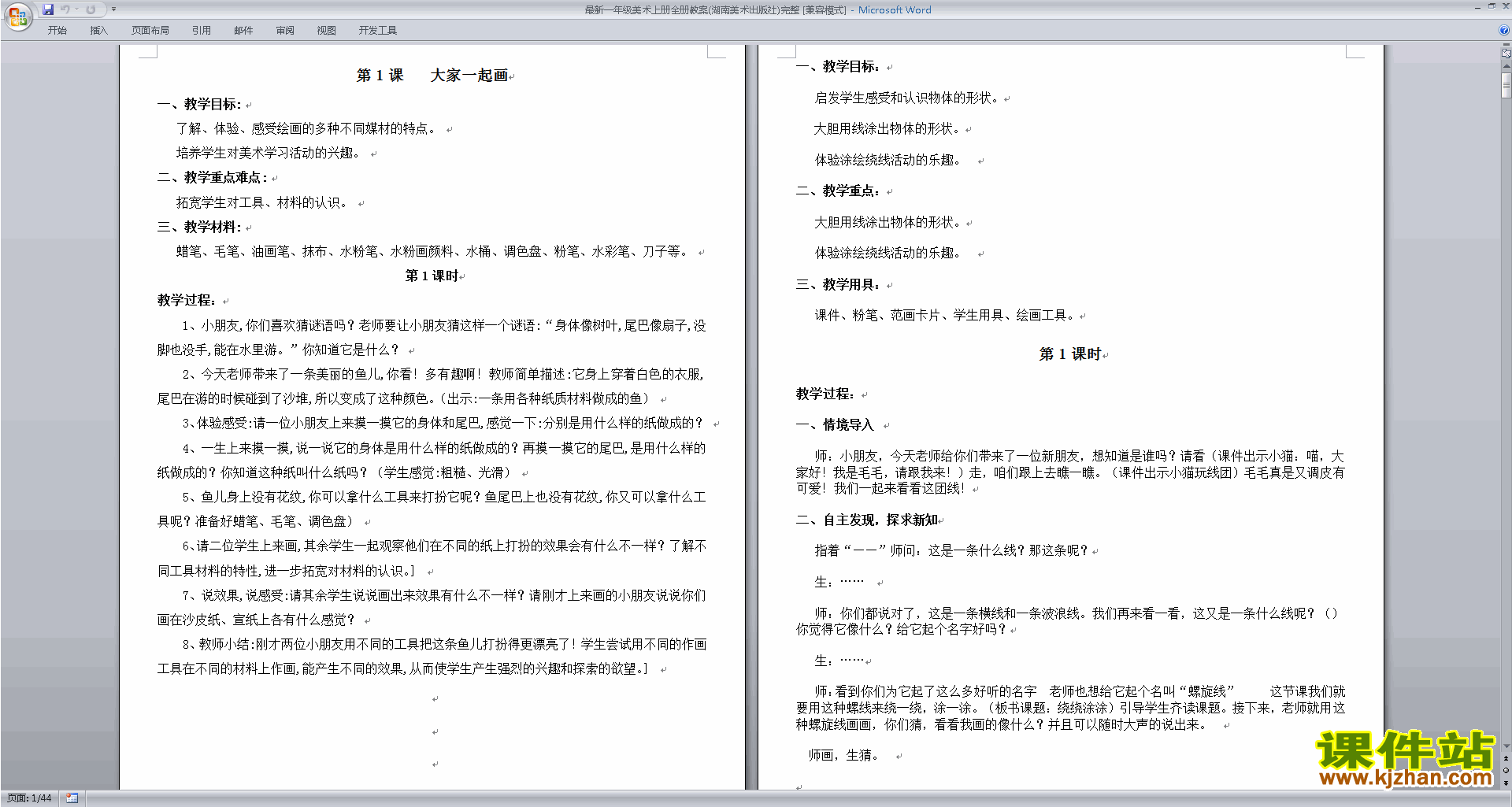 一年级美术上册全册教案(湖南美术出版社)完整下载