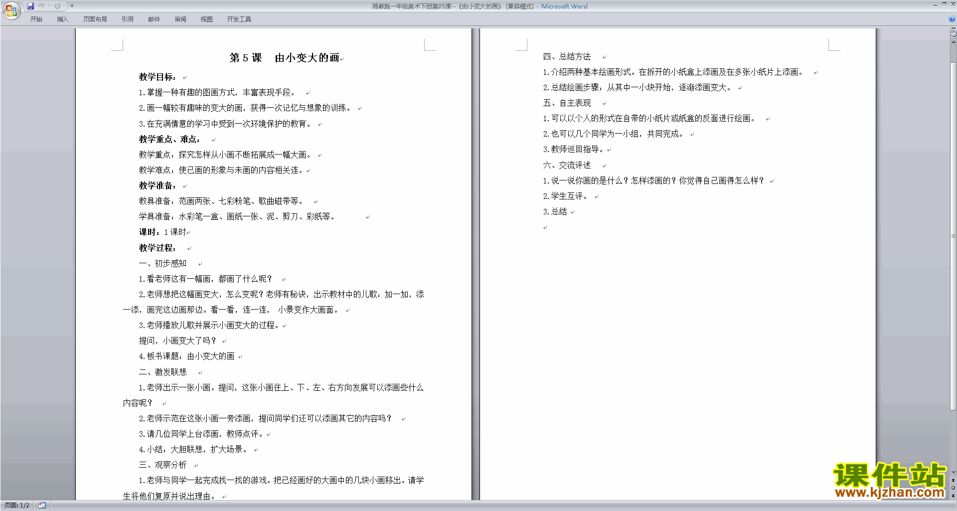 主页 美术 一年级美术教案   教案,导学案,教学设计,教学反思   该
