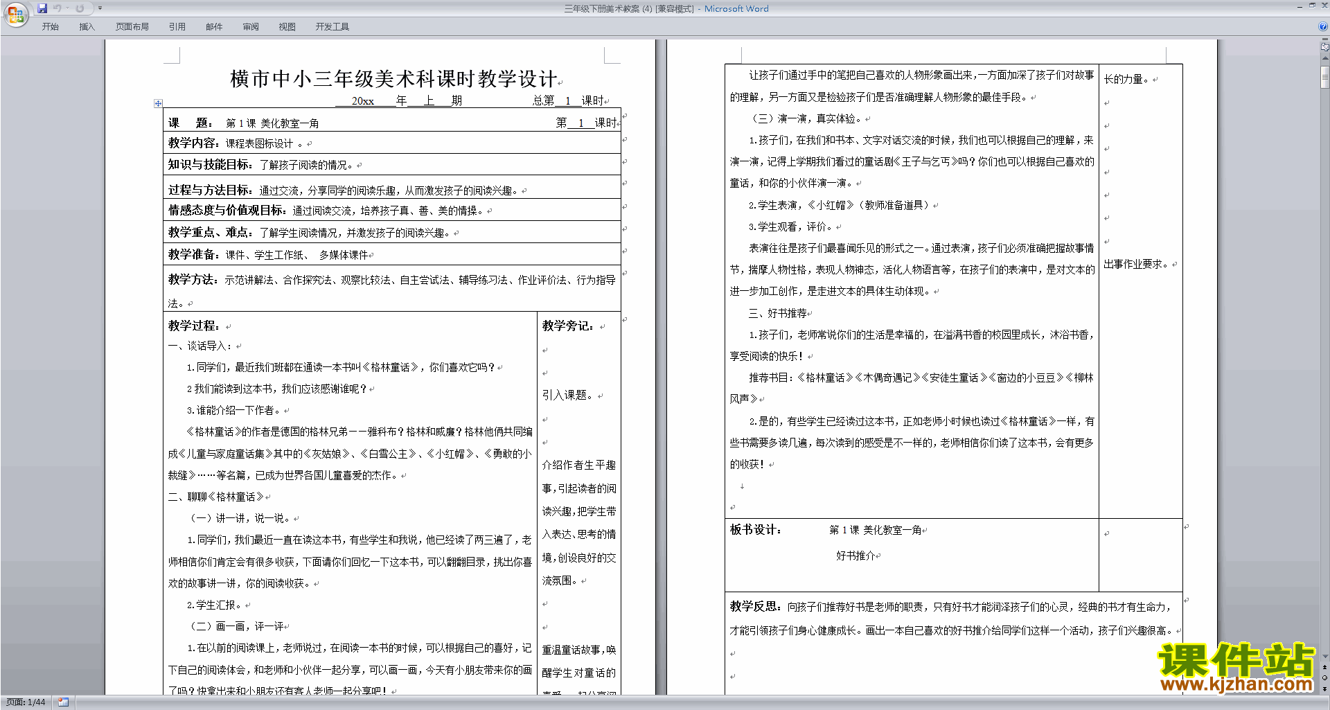 三年级美术教学设计教案下载