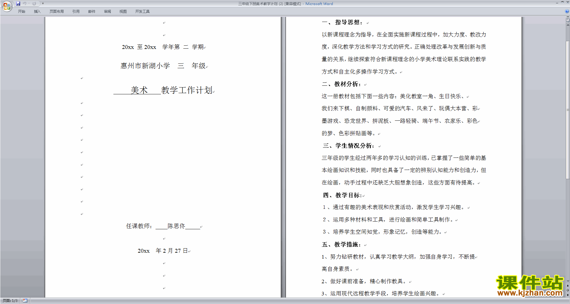 三年级下册美术教学计划下载