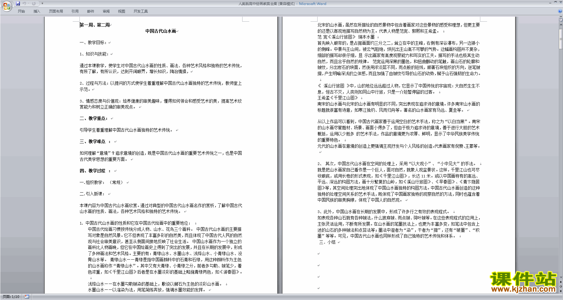 人美版高中绘画教案全集下载