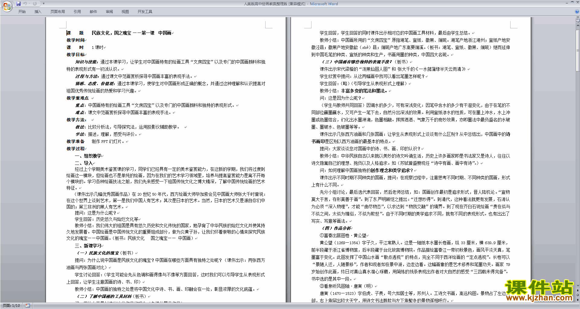 人美版高中绘画教案整理版下载