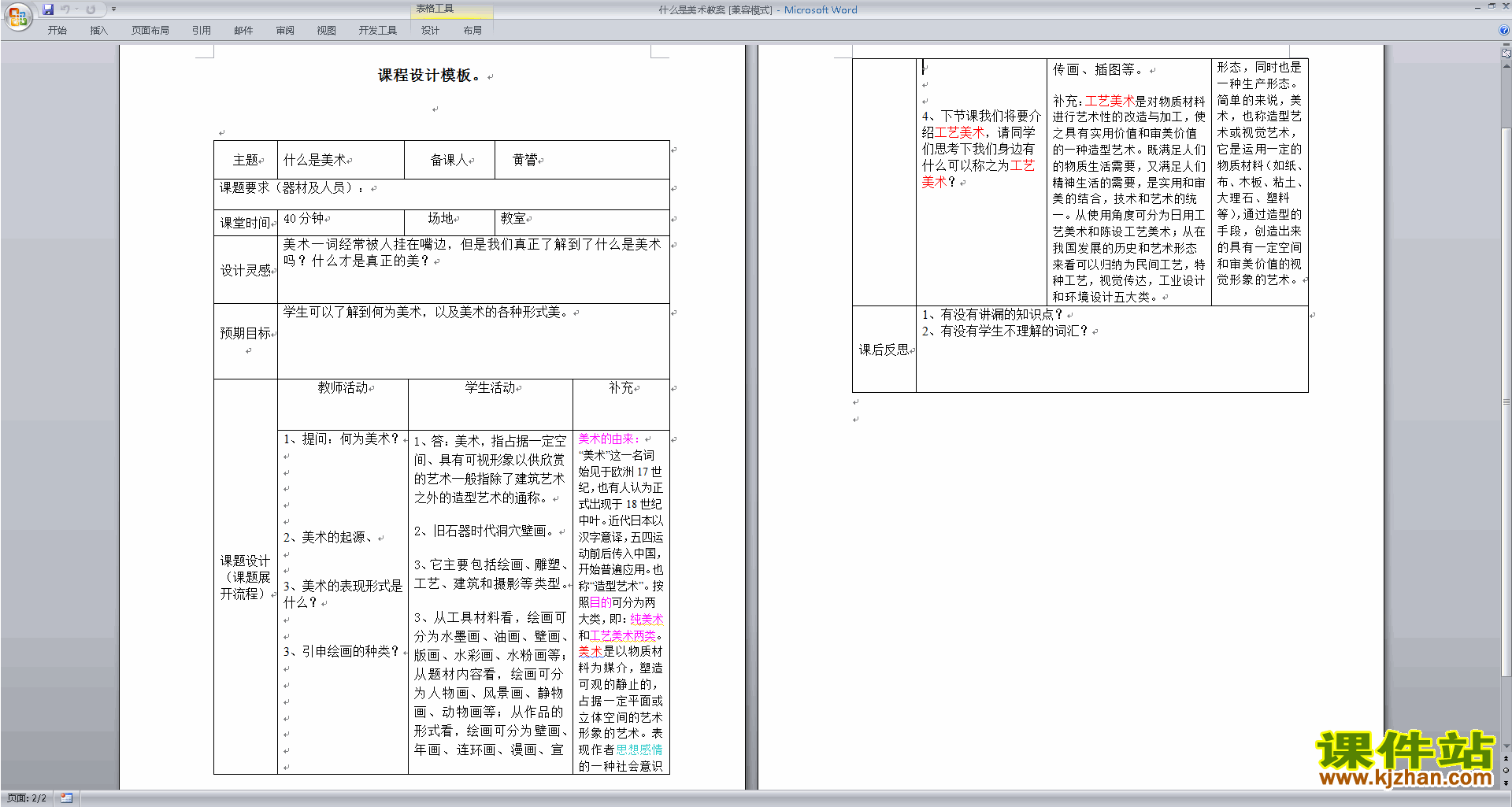 高中美术什么是美术教案下载