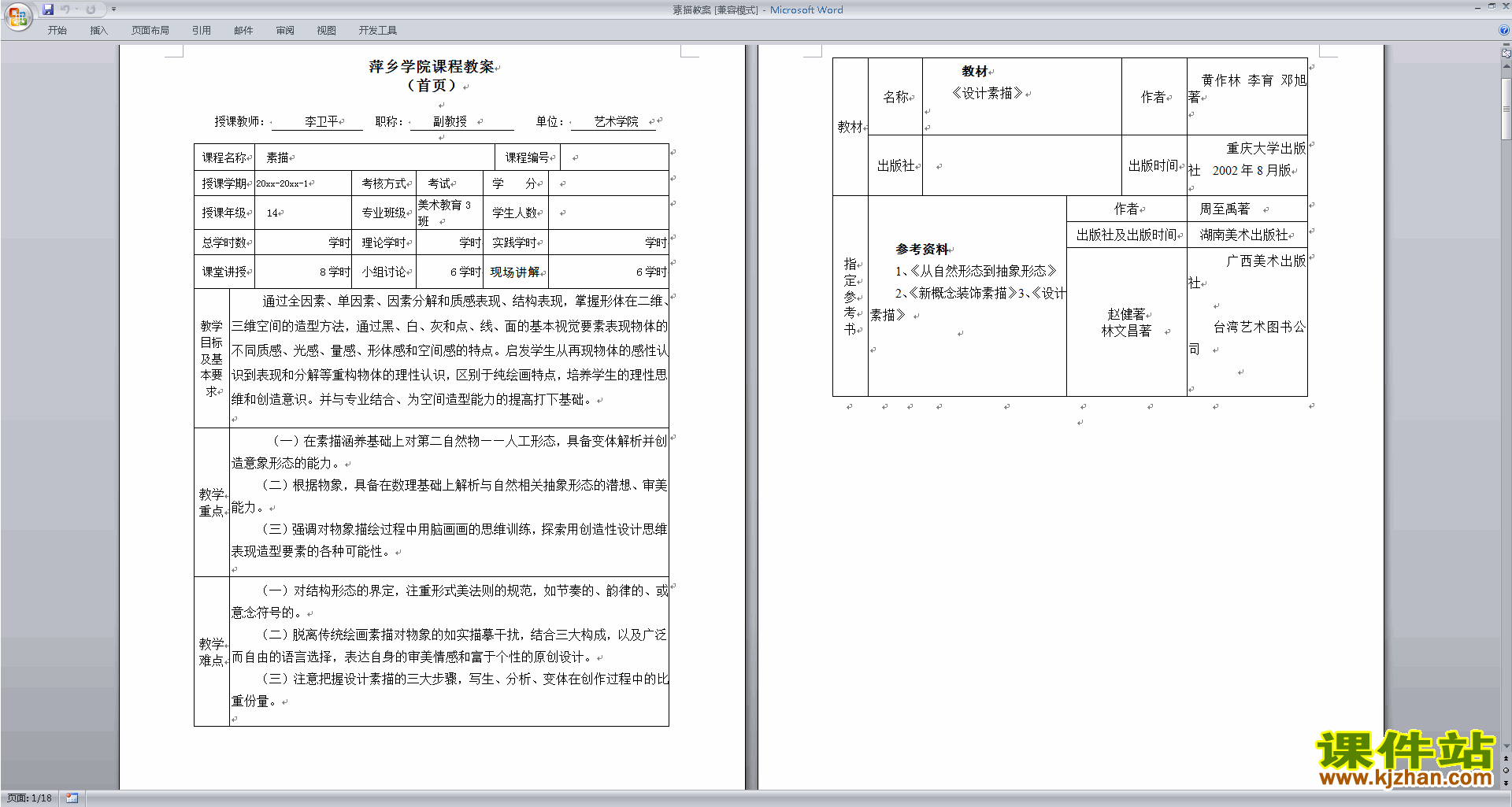 高中美术素描教案下载