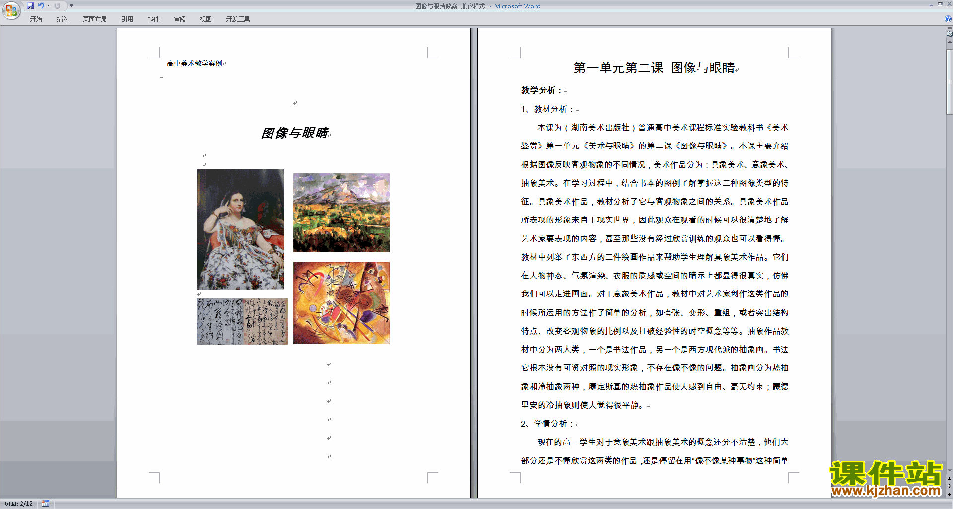 高中美术图像与眼睛教案下载