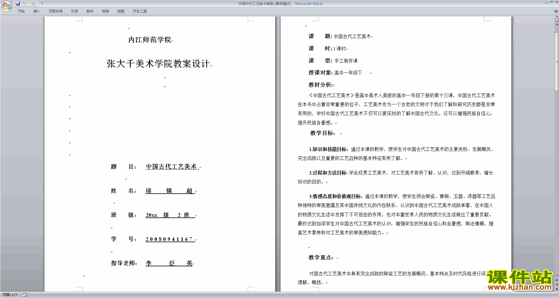 中国古代工艺美术教案下载