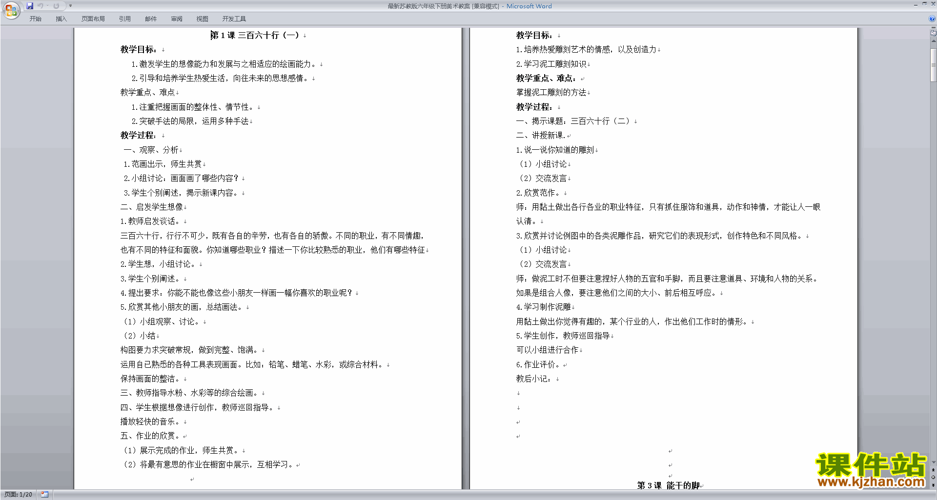 下载苏教版六年级下册美术教案
